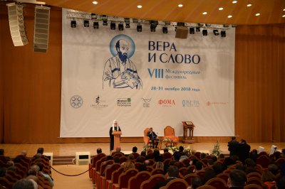 Форум православных СМИ "Вера и Слово" прошел 28-31 октября 2018 года в Подмосковье