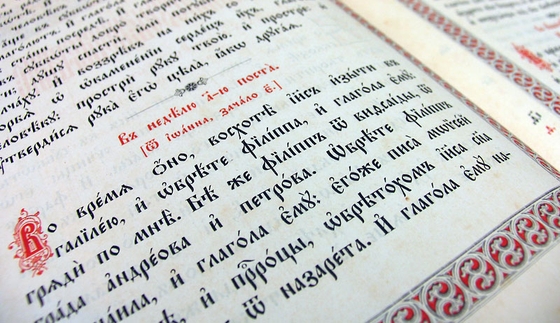 Подготовлен проект документа о реформе богослужебного языка