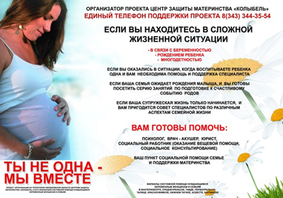 Система поддержки материнства создана в Екатеринбургской митрополии