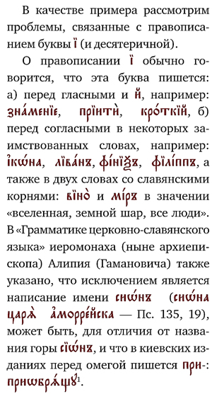 пример 2 церковно-славянский язык. примеры
