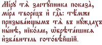 пример 6 октоих глас 7