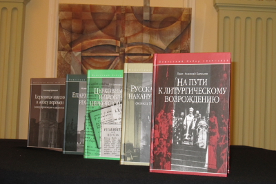 Книжная серия "Церковные реформы" станет первым систематическим научным исследованием деяний Собора 1917-18гг.