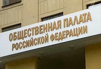 Общественная палата рекомендует внести концептуальные изменения в законопроект об НКО-"иностранных агентах"