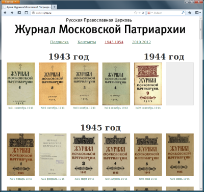 Электронный архив "Журнала Московской Патриархии" размещен в интернете