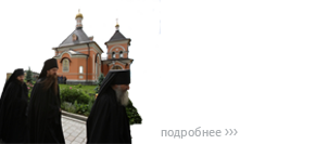 русское монашество