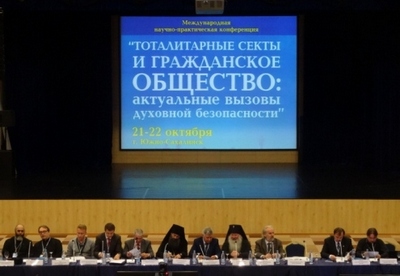 На Сахалине впервые состоялась Международная конференция по проблемам духовной безопасности