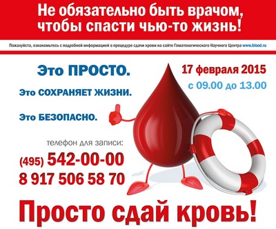 В Синодальном отделе по благотворительности сдали кровь для пациентов Гематологического научного центра 74 донора