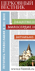 Церковный вестник