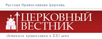 Церковный вестник